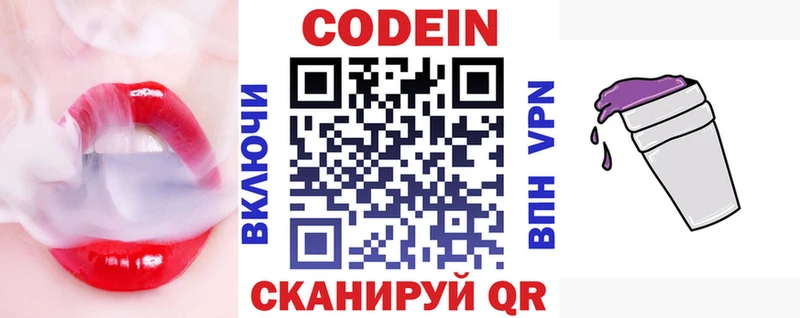 даркнет сайт  Заводоуковск  Codein напиток Lean (лин) 